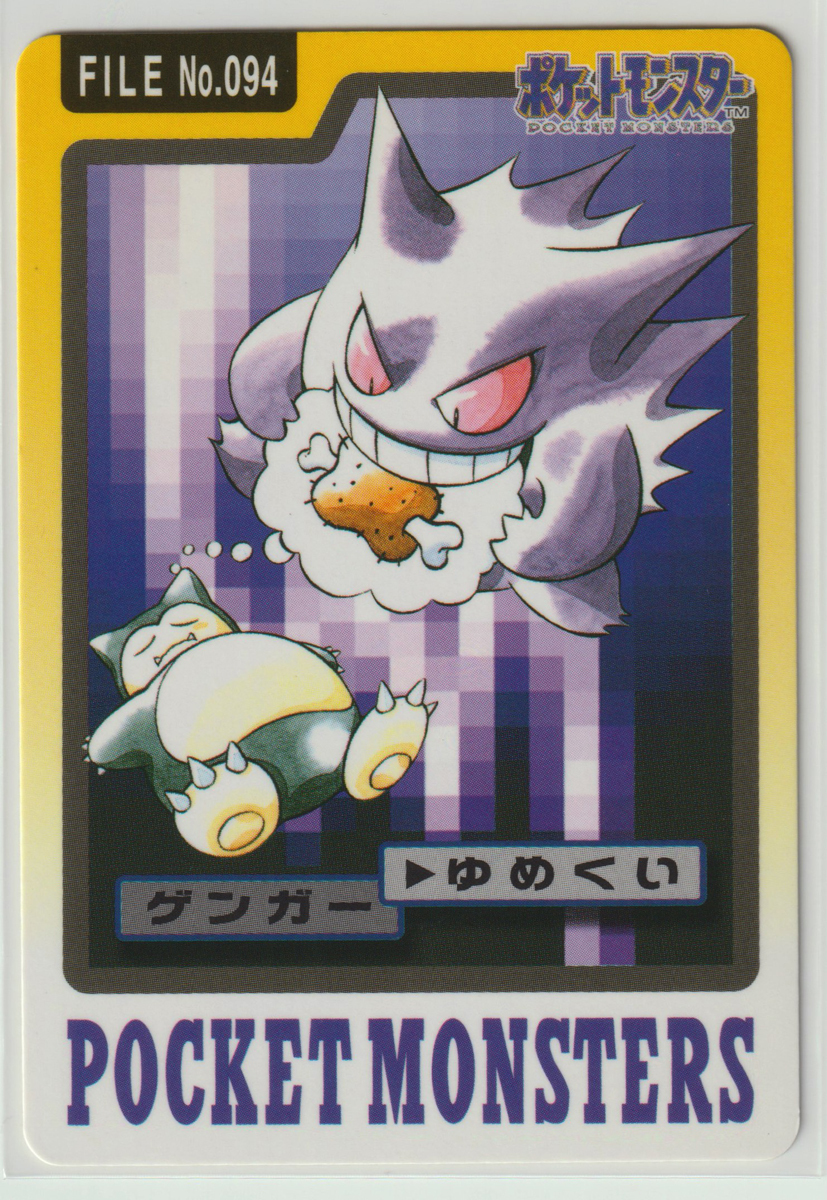 ポケモンカード ゲンガー FILE No.094 カードダス(ポケモン ポケモンカード ゲンガー FILE No.094 カードダス(ポケモン