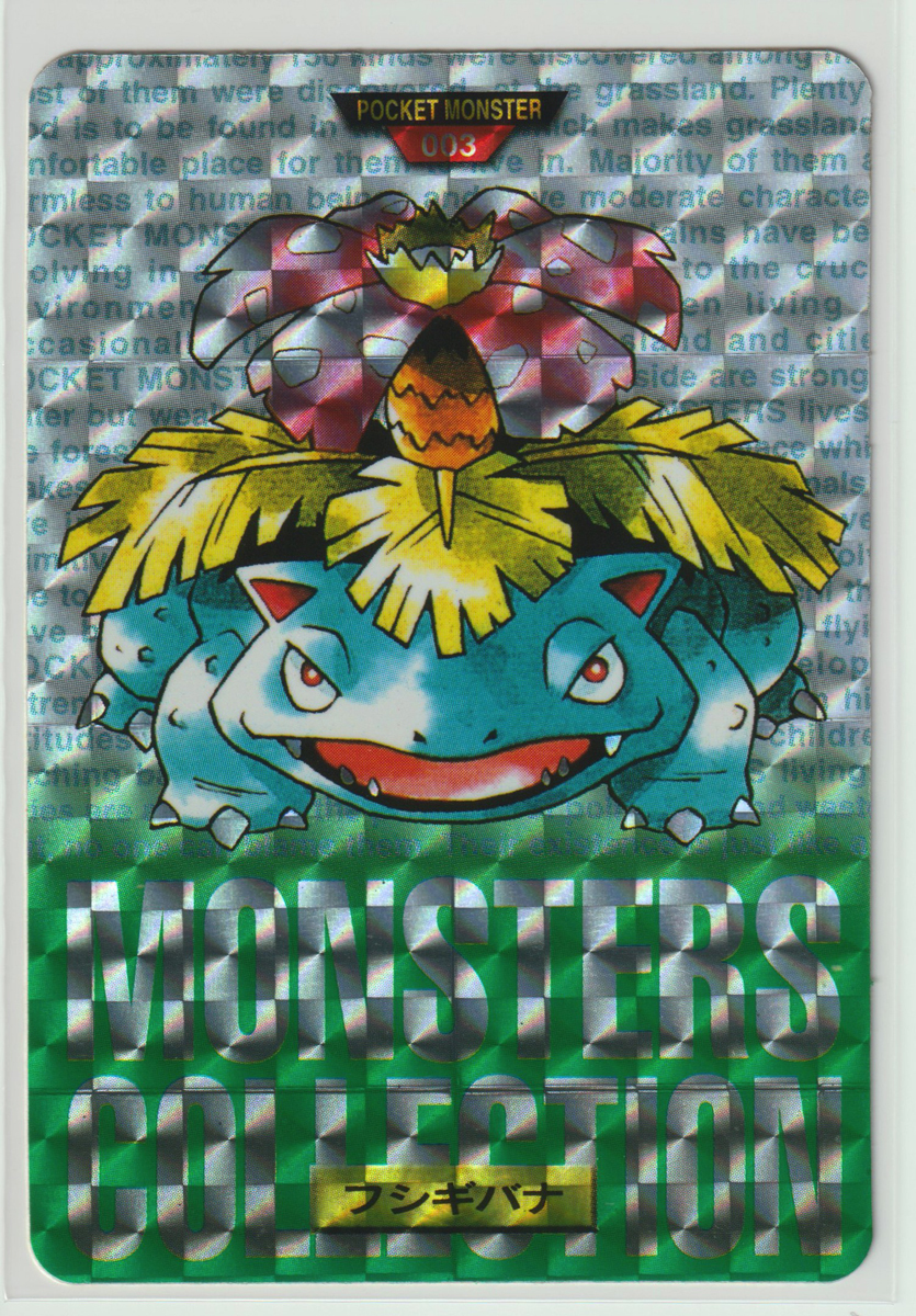 ポケモンカードダス 第1弾 No.003 フシギバナ 緑 美品 _画像1