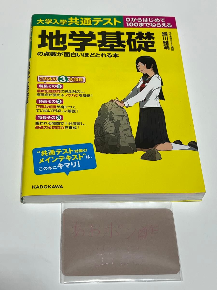 【新品】大学入学共通テスト　地学基礎の点数が面白いほどとれる本