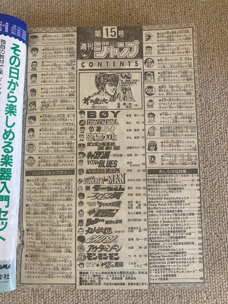 週刊少年ジャンプ 第15号 1993年 3月29日号/花の慶次/こちら葛飾区亀有公園前派出所 秋元治/キャプテン翼 高橋陽一/ドラゴンボール 鳥山明_画像6