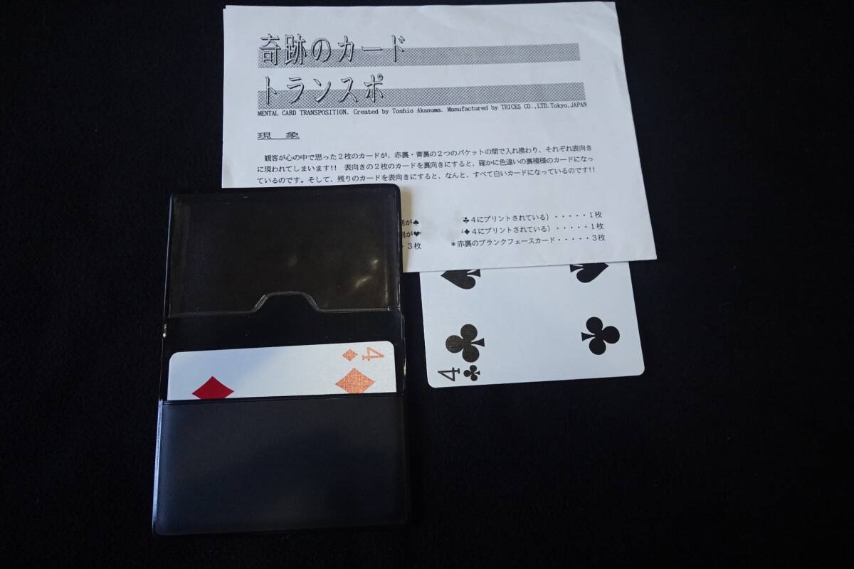 奇跡のカードトランスポ TRICKS MENTAL CARD TRANSPORTATION カードマジック 手品用品_画像1