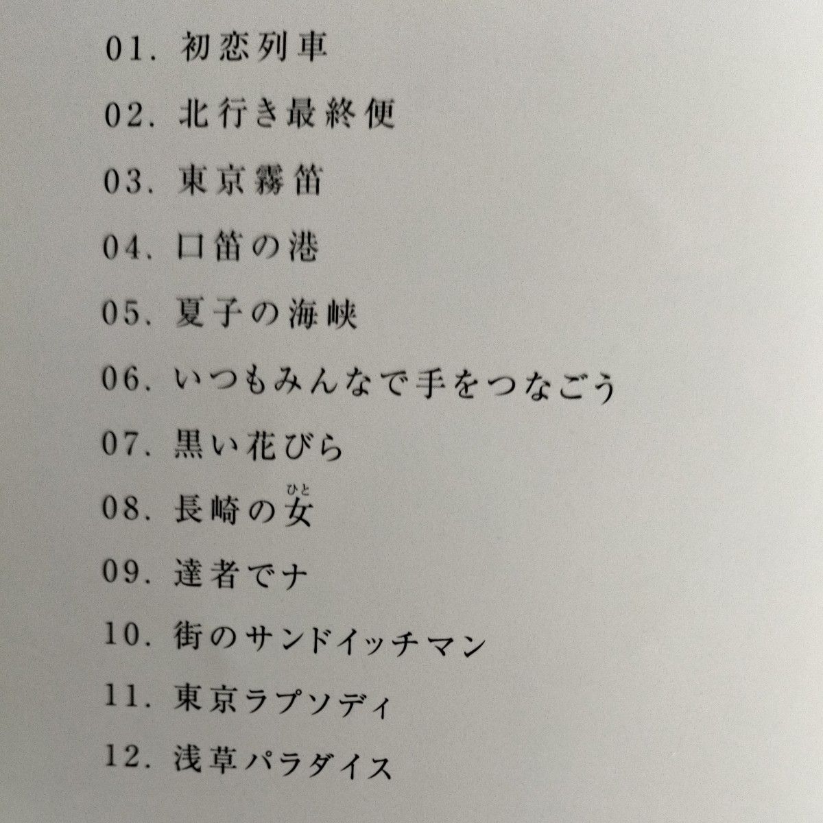 (CD)氷川きよし演歌名曲コレクション5初恋列車