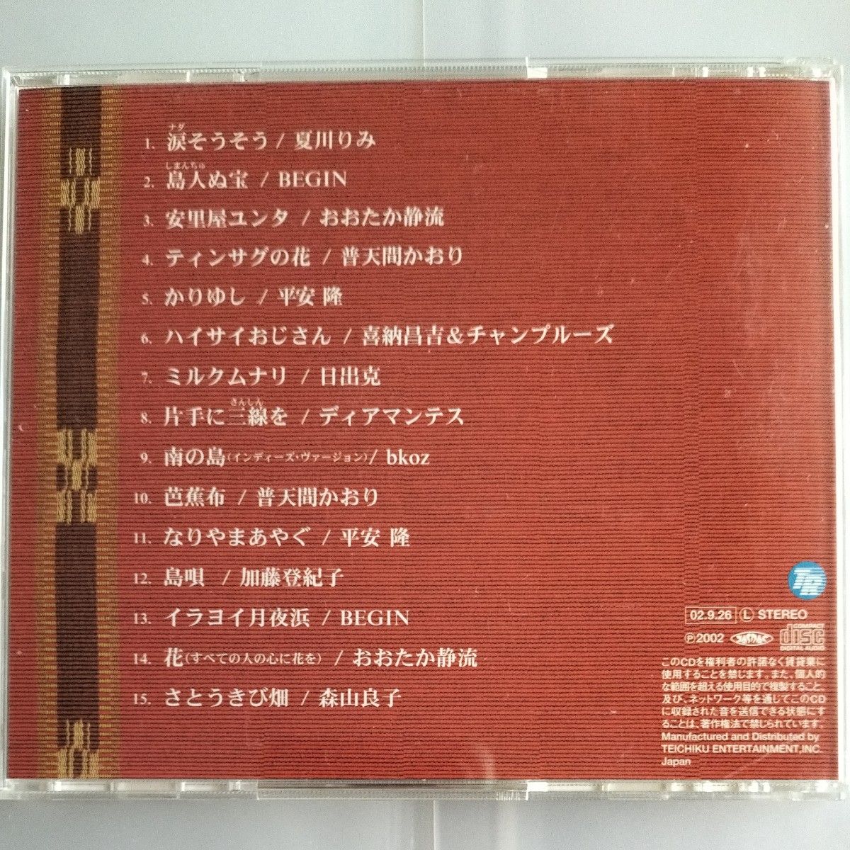 (CD)美ら歌よ~沖縄ベストソングコレクション