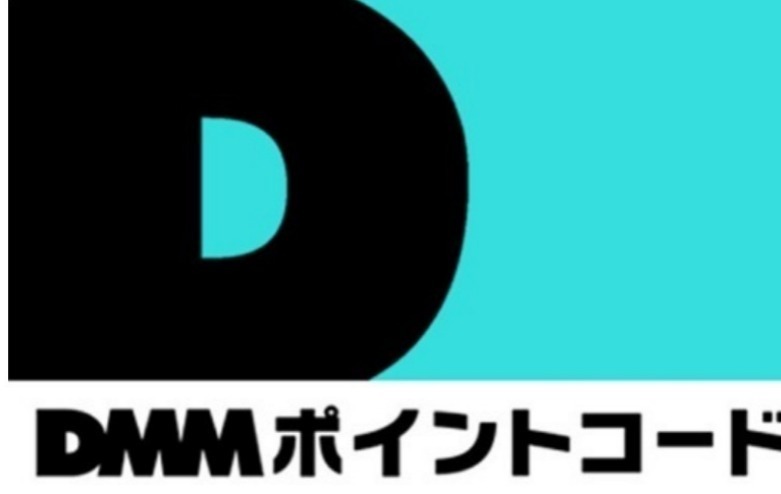 DMM ポイント コード 200pt 200円分 送料無料 取引ナビ通知 DMMGAMESの画像1