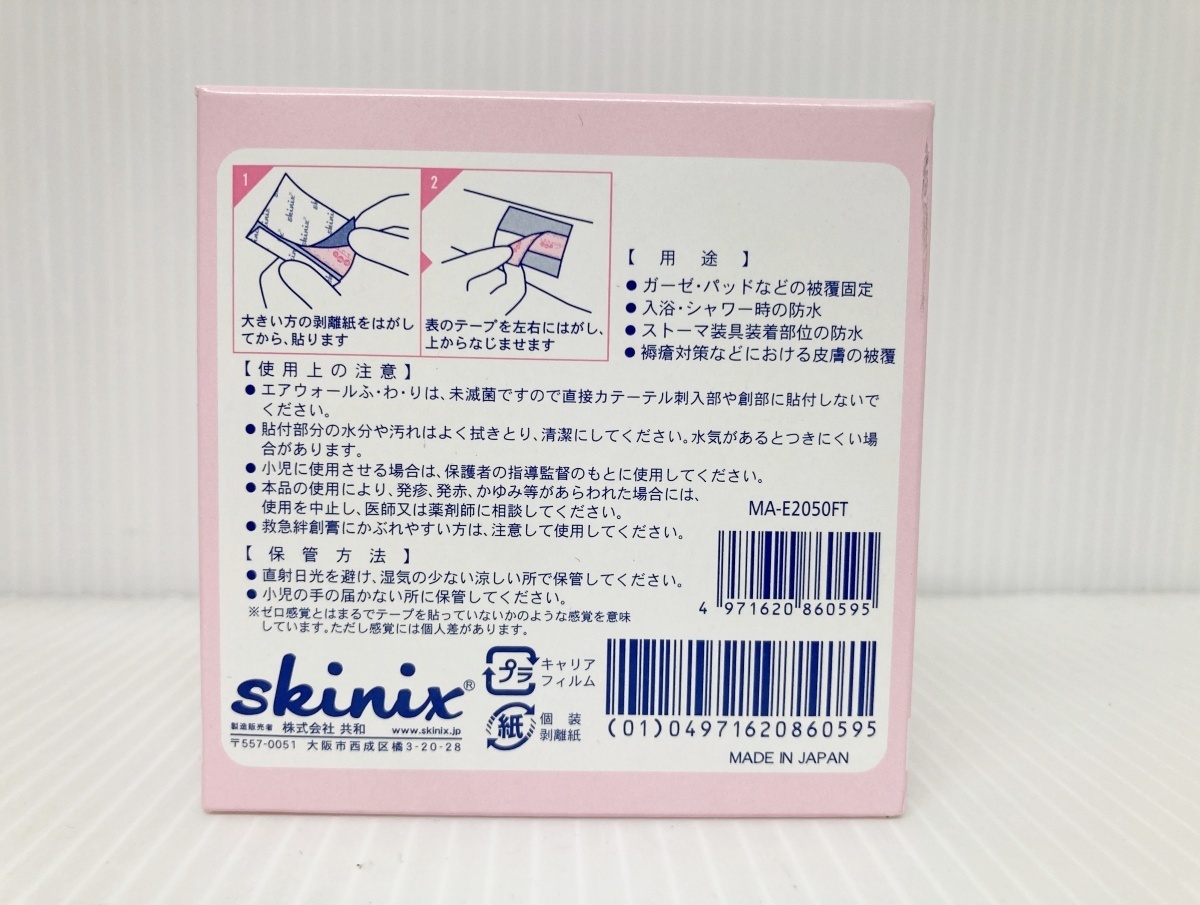 未使用 skinix エアウォール fu wa ri ふわり (50mm×20m)×2個 MA-E2050FT■_画像5