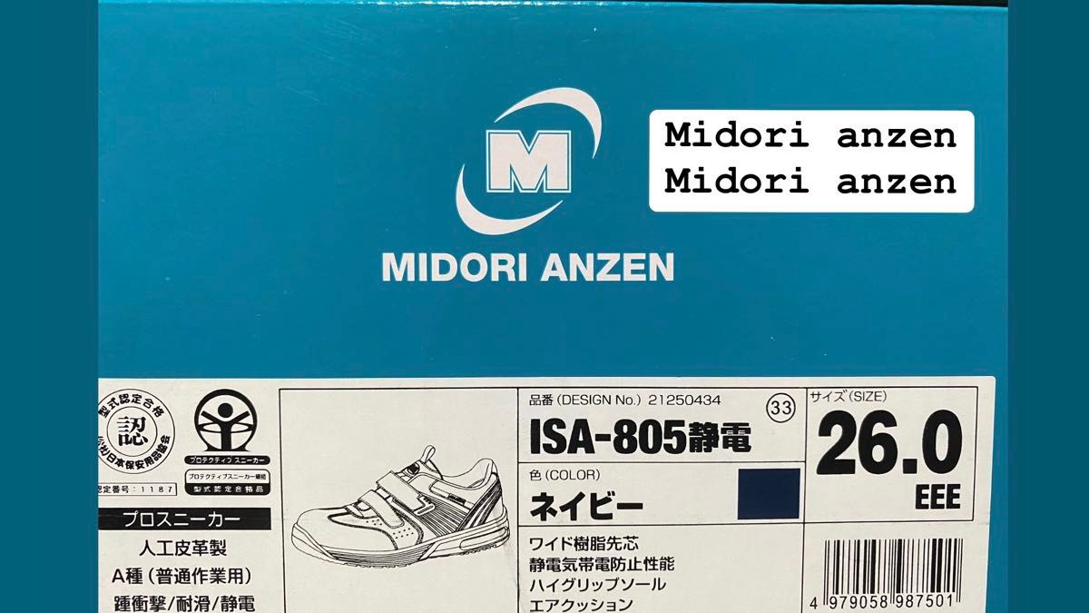 新品ミドリ安全の安全靴作業靴 ISA-805静電(ネイビー) size 26cm 安全靴
