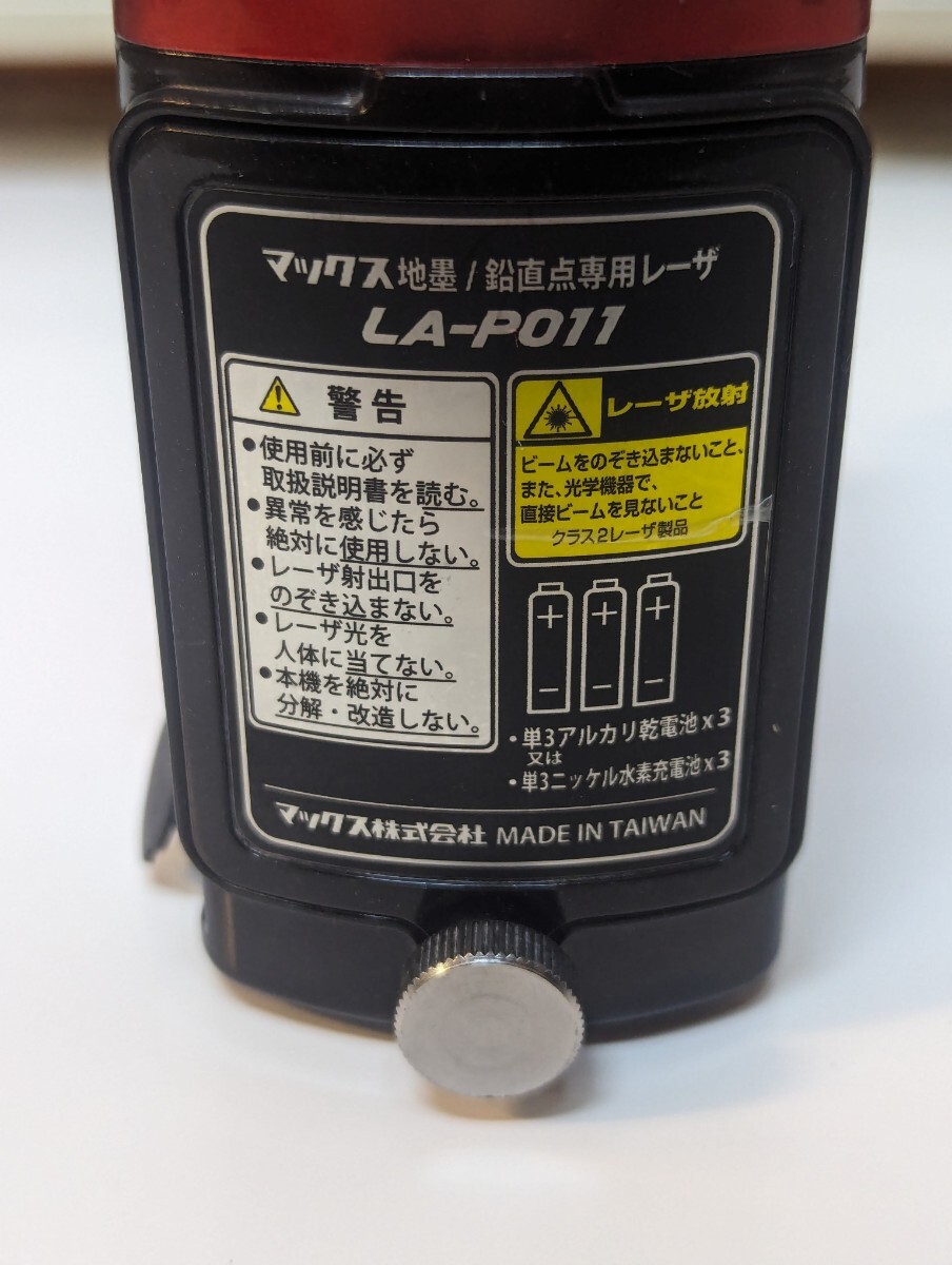 鉛直・地墨点専用レーザー　MAX　LA-P011　測定器　レーザポインタ　マックス_画像8