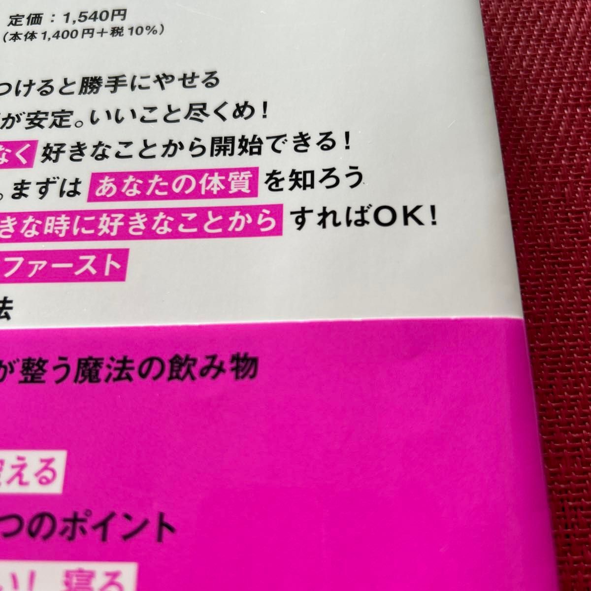 自然やせ力　運動オタクが運動やめたら－１０ｋｇ！やせ細胞を１２０％呼び覚ます養生 Ｅｌｌｙ／著　山本竜隆／監修　水口めい／イラスト