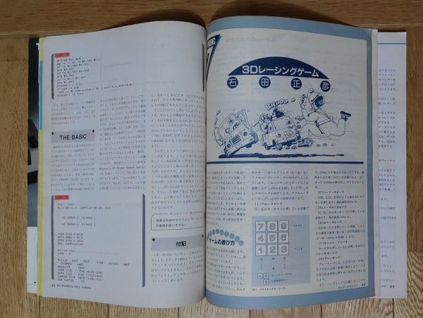 【雑誌：マイコン・プログラミング】1984 SPRING Oh！PASOPIA　東芝 TOSHIBAパソピア７PASOPIA7_画像3