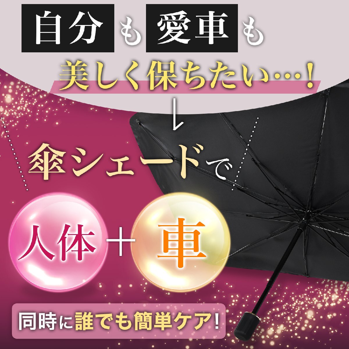 サンシェード 車 傘型 N-ONE JG1/2系 エヌ ワン N ONE NONE フロント 傘 傘式 車用 日除け 断熱 折りたたみ Sサイズ 01_画像10