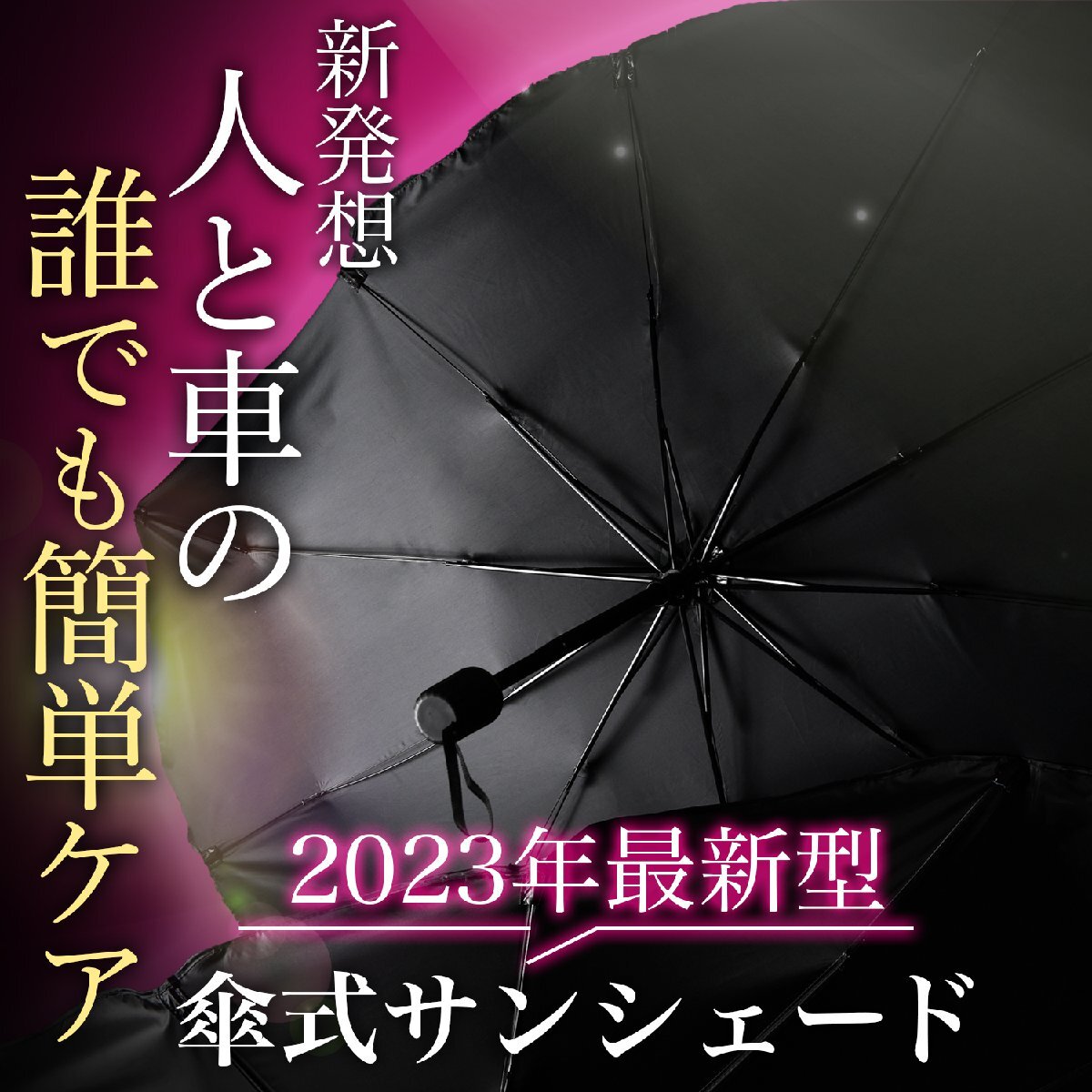 サンシェード 車 傘型 プリウス 30系 ZVW30 フロント 傘 傘式 車用 日除け 断熱 折りたたみ Mサイズ 01の画像2