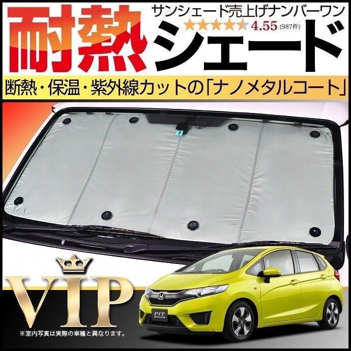 大決算500円「吸盤＋5個」 フィット GK3/6系 GP5/6型 カーテン プライバシー サンシェード 車中泊 グッズ フロント FIT_画像1