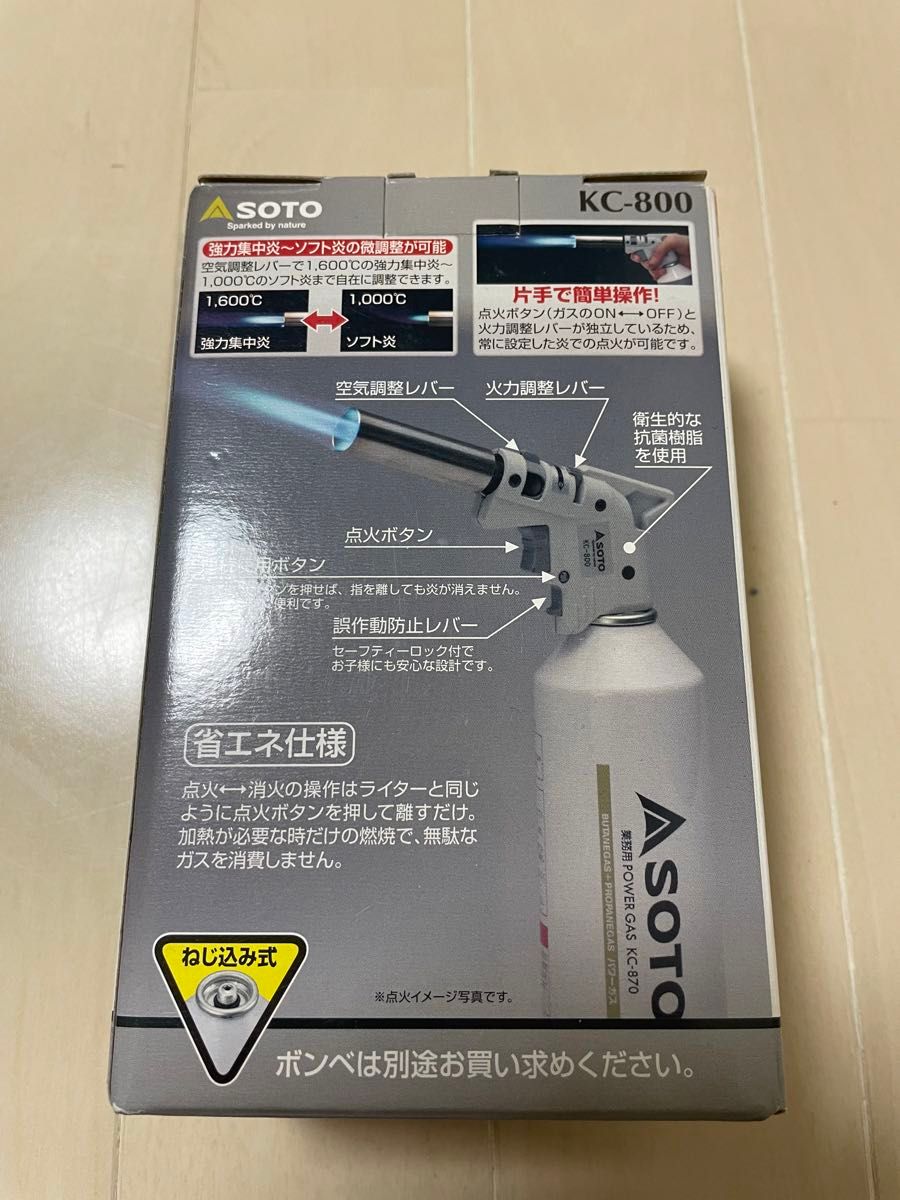 炙りマスター Pro KC-800 SOTO