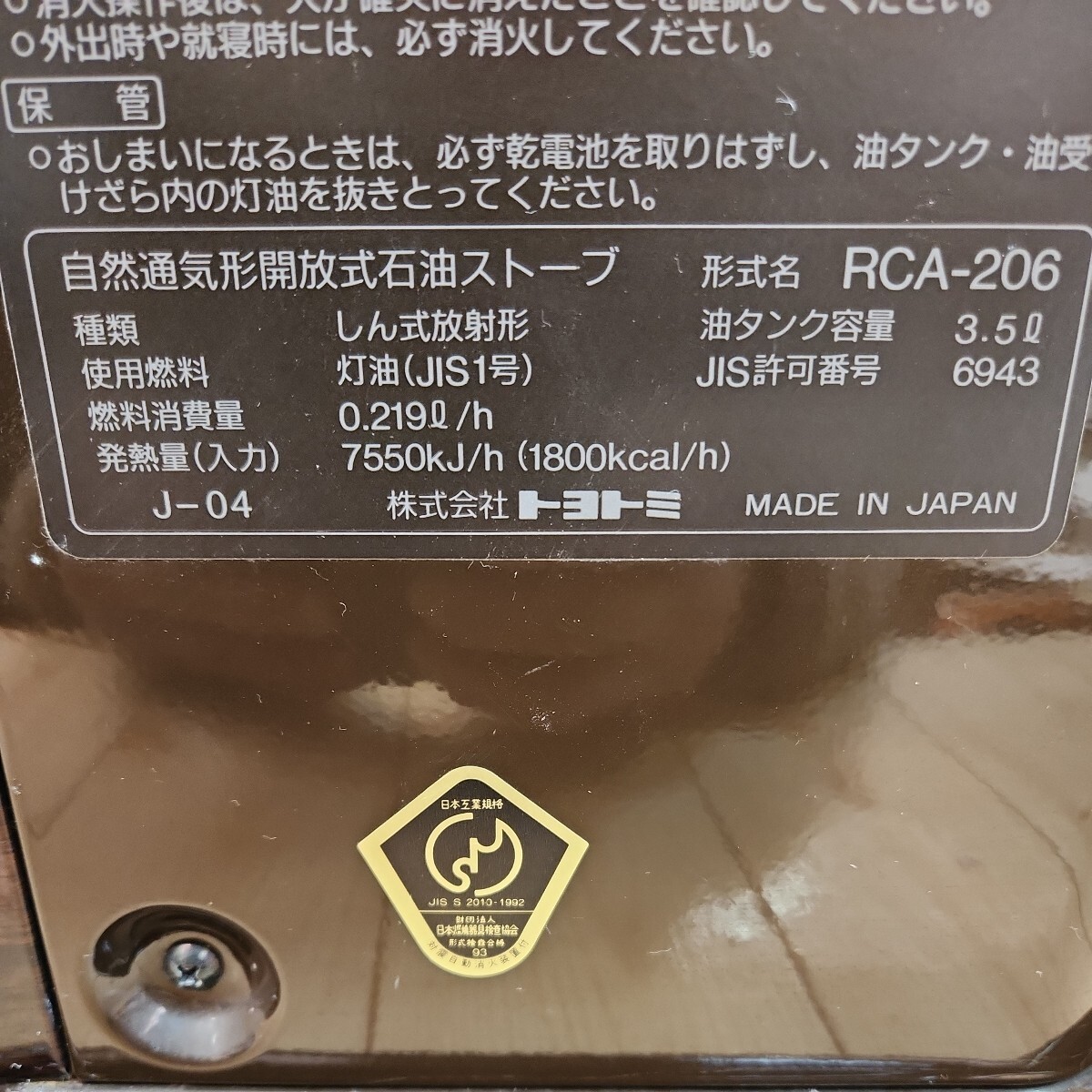 トヨトミ 石油ストーブ RCA-206 油タンク容量3.5Lの画像10