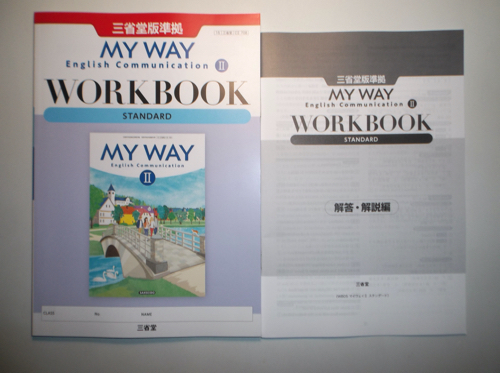 新課程　MY WAY English Communication Ⅱ 　WORKBOOK STANDARD 　三省堂　別冊解答編付属_画像1