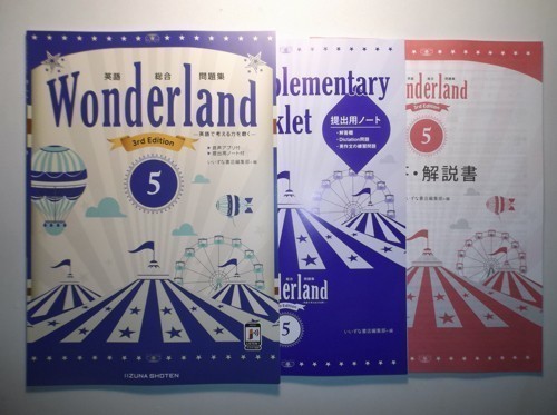 英語総合問題集　Wonderland 5　3rd Edition　いいずな書店　提出用ノート、解答・解説編付属_画像1