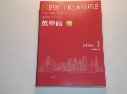 NEW TREASURE ENGLISH SERIES Third Edition Stage1 英単語　Z会_画像1