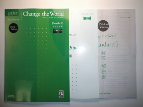 Change the World [Standard] 入試攻略編 3rd Edition 【いいずなボイス対応】 いいずな書店「Questions Booklet」、別冊解答・解説編付属の画像1