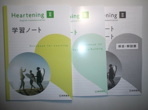 Heartening English Communication Ⅱ 学習ノート 桐原書店 語彙ノート、別冊解答編付属の画像1