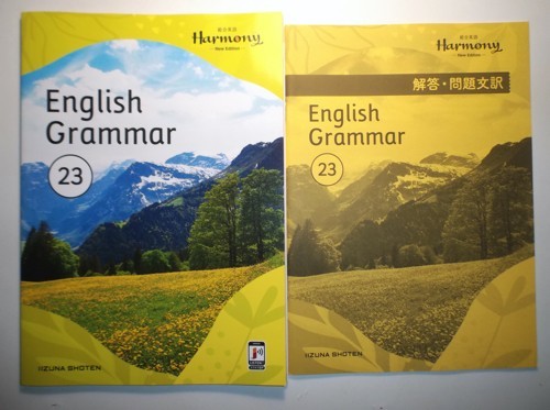 総合英語Harmony New Edition English Grammar 23　いいずな書店　解答・解説編付属_画像1