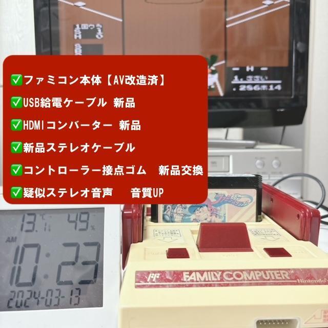 一発起動　AV仕様純正ファミコン＋USB給電＋HDMI＋疑似ステレオ音声