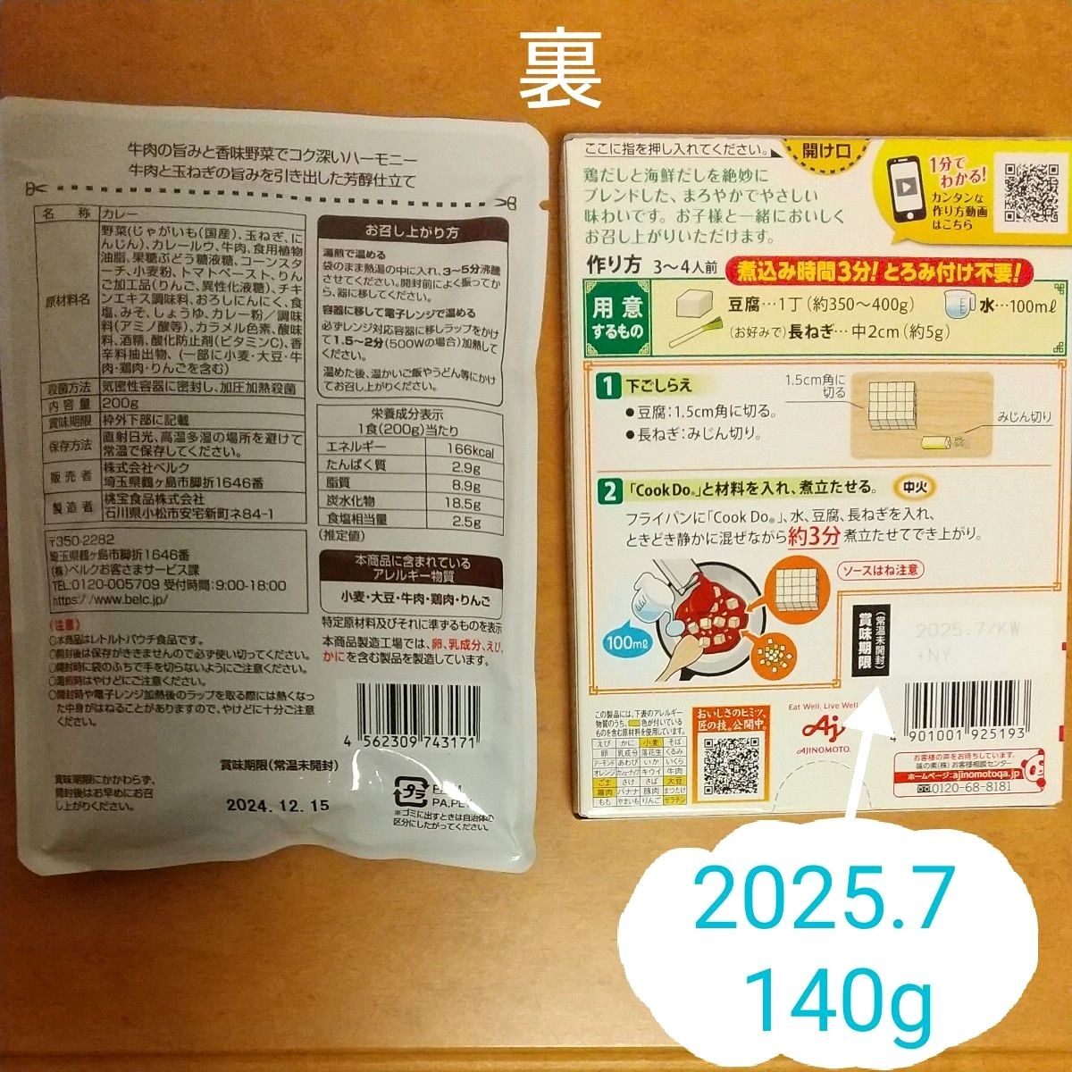 食品詰め合わせ　味の素　くらしにベルク　レトルトカレー　鯖缶　ぽん酢　レンジで麻婆豆腐　きのこだし　パスタキューブ　ルイボスティー