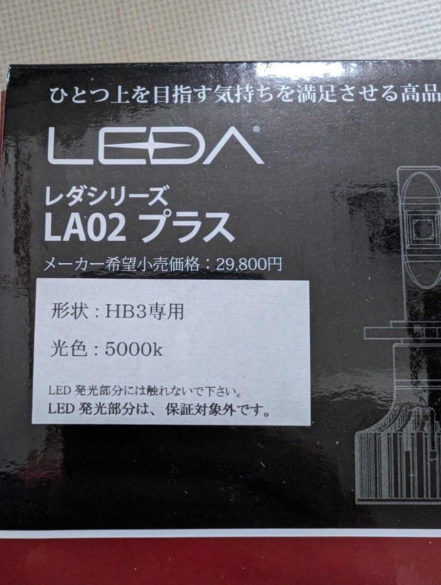 LED　HB3 5000k LEDA LA02プラス　+　ハイビーム　スバル　レヴォーグ　車　ヘッドライト トヨタ　マツダ　日産