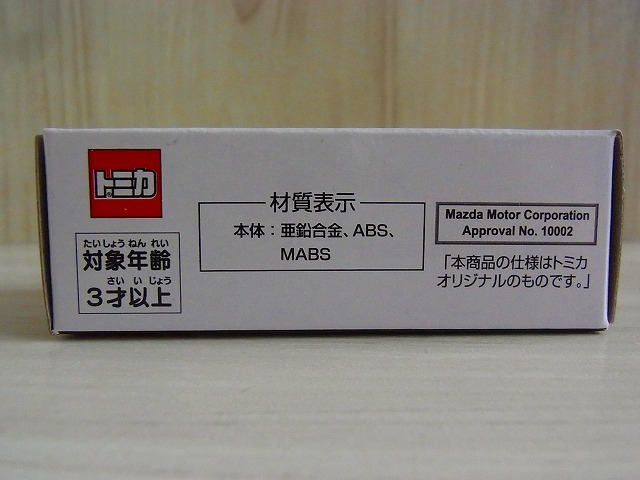 東京オートサロン2024 開催記念トミカ TOMICA オリジナル マツダ RX-7 FD3S【未開封・保管品】_画像3