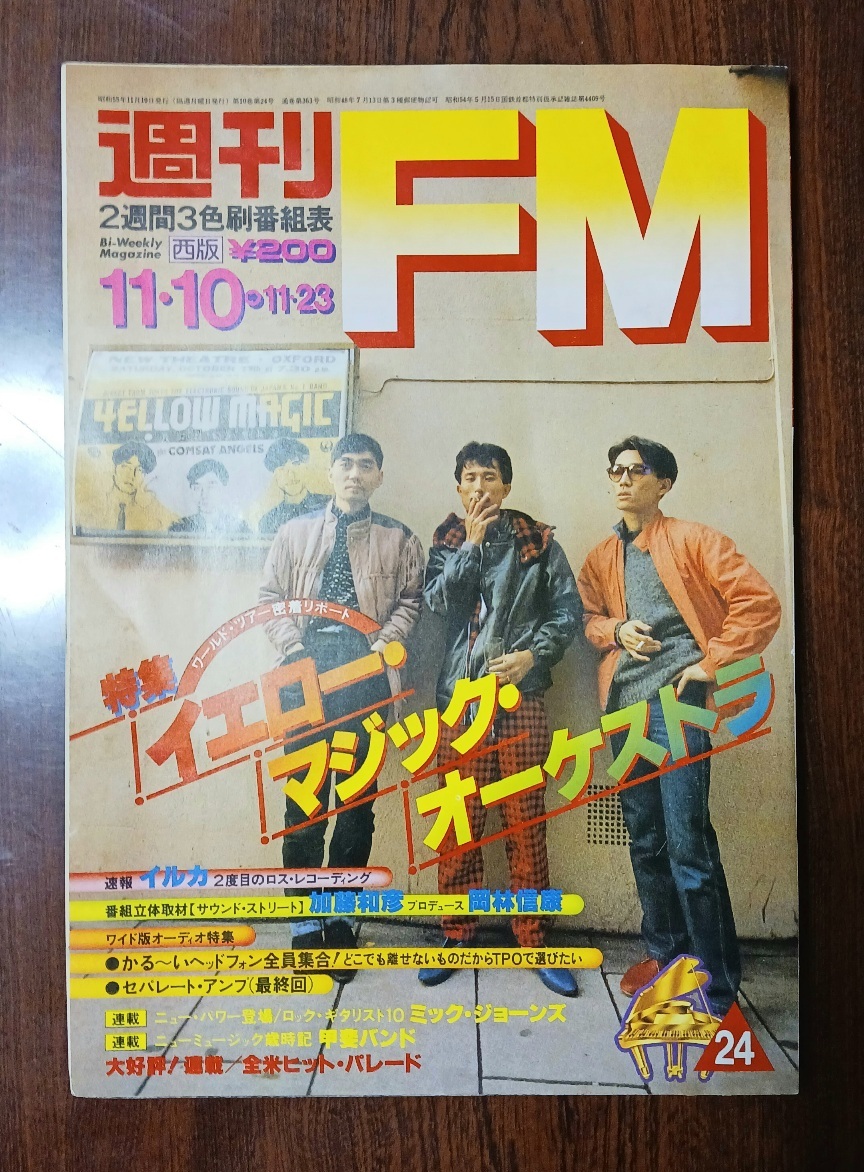 YMO 表紙／週刊FM 西版 24号／1980 11.10-11.23_画像1