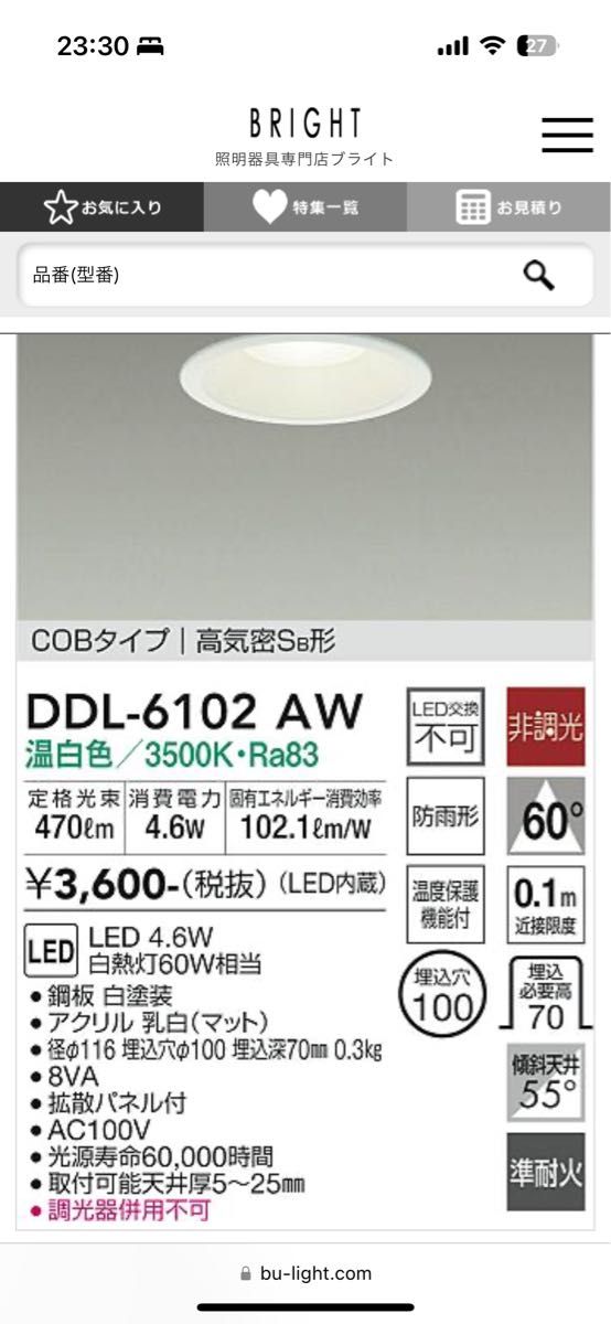DAIKO LEDダウンライト SB形 DDL-6102AW