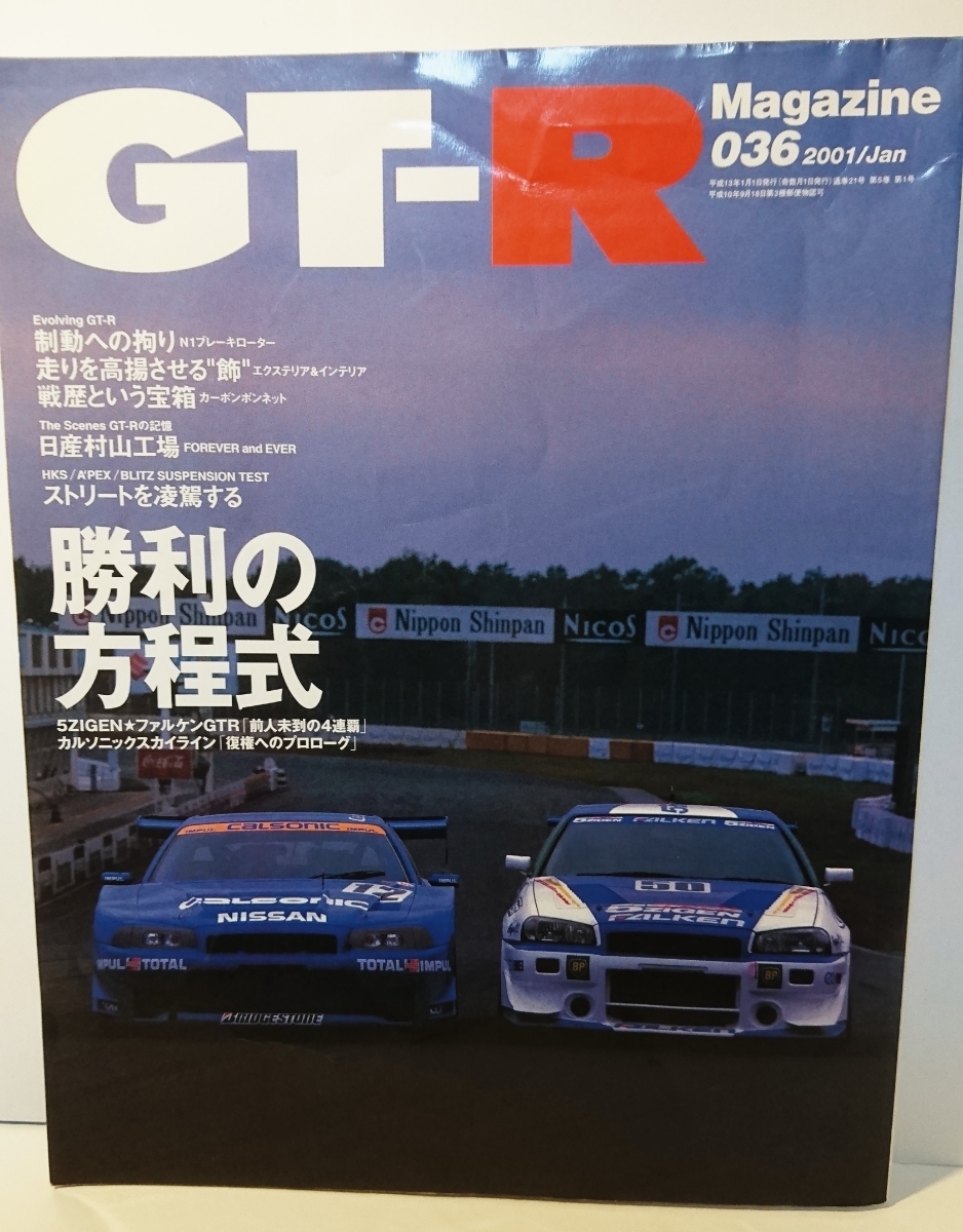 【雑誌マガジン】 GTーR マガジン 2001年036号(ポスター付き)・037号 2冊 _画像2