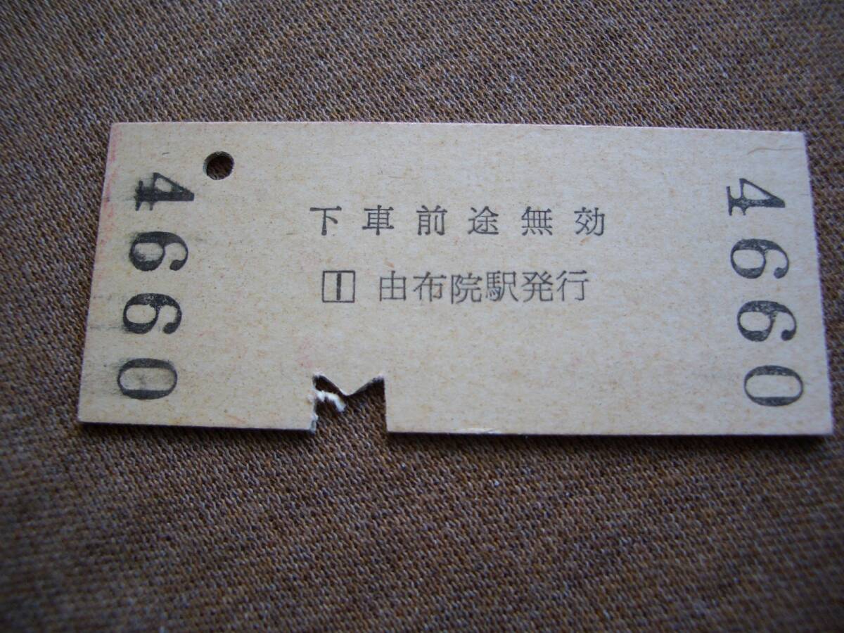 切符　硬券　国鉄線　普通乗車券　湯布院→御井・久留米　　昭和56年12月31日　湯布院駅発行_画像2