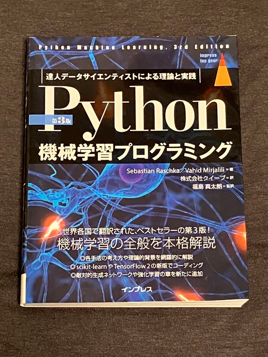 【中古】Ｐｙｔｈｏｎ機械学習プログラミング　達人データサイエンティストによる理論と実践