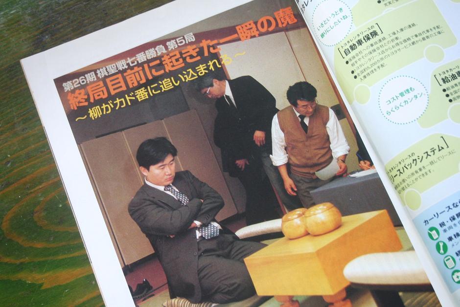 ■棋聖戦の怪・囲碁ワールド2004年4月号第26期棋聖戦第5局の大事件。終局していたのに言った言わない。岡目八目は怒る_画像4