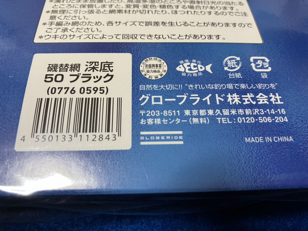 ☆ダイワ 磯替網 (深底) 50 ブラック、深さ70cm、3段網目、磯、堤防、ルアー、ショア、オフショア、※タモ枠は出品に含まれませんの画像7