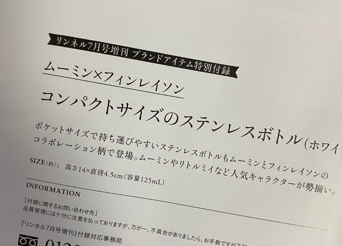 ムーミン ステンレスボトル マイボトル フィンレイソン 限定  完売品 水筒 北欧