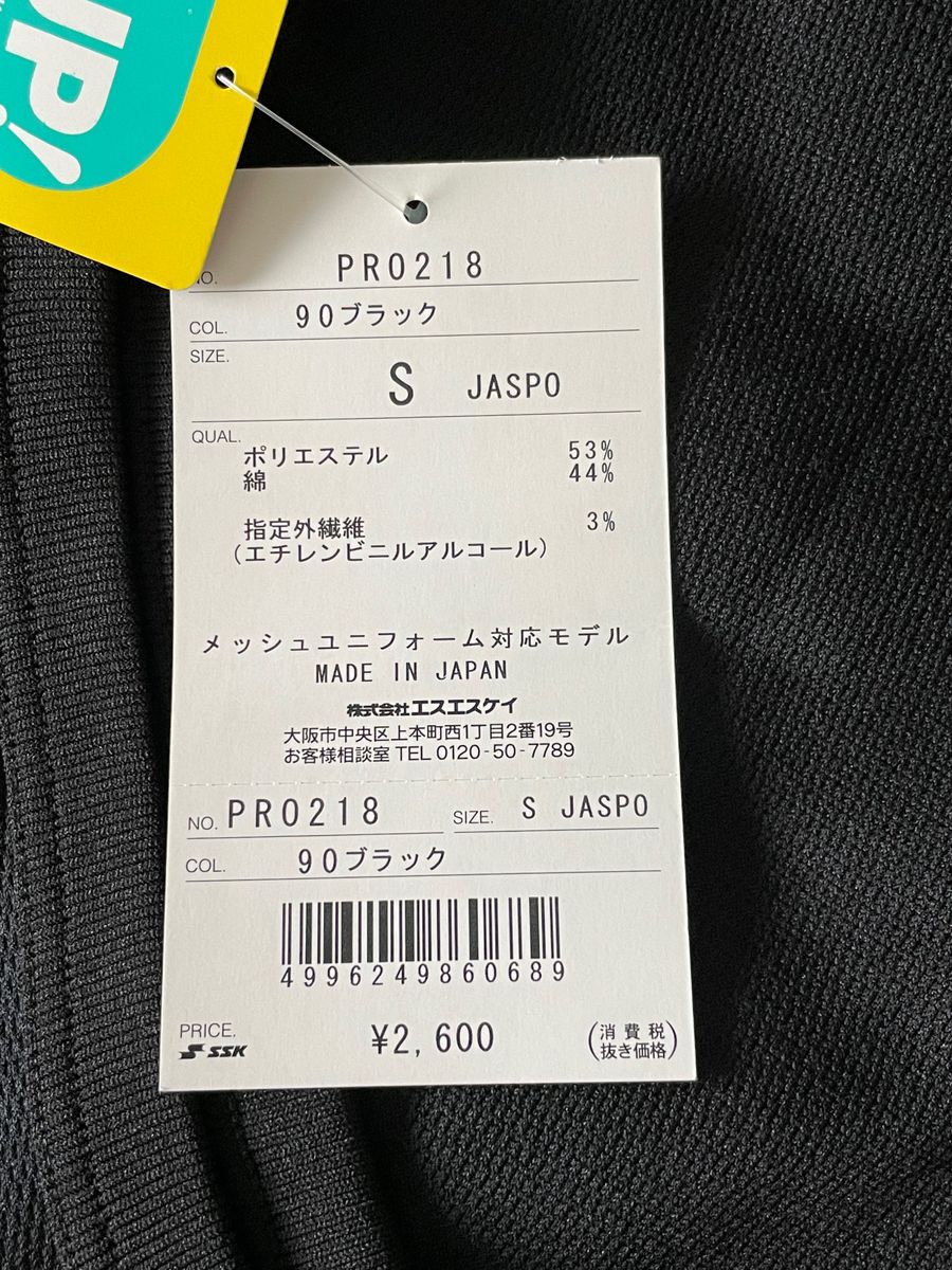 日本製　エスエスケイ アンダーシャツ　タグ付き 新品未使用