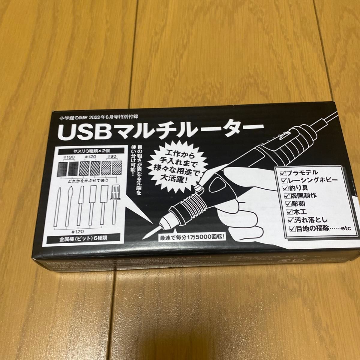 DIME 付録 USBマルチルーター ヤスリ DIY 工作 プラモ ホビー 木工