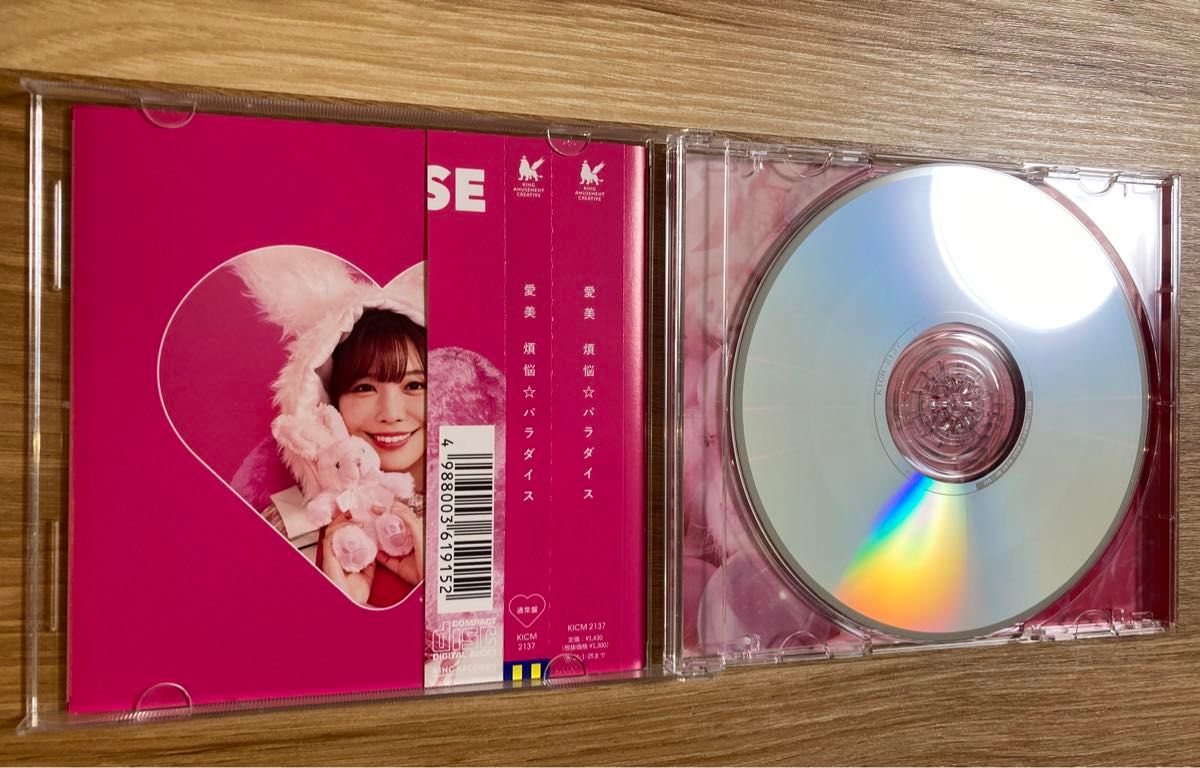 CD 愛美/煩悩☆パラダイス 通常盤 [キングレコード]