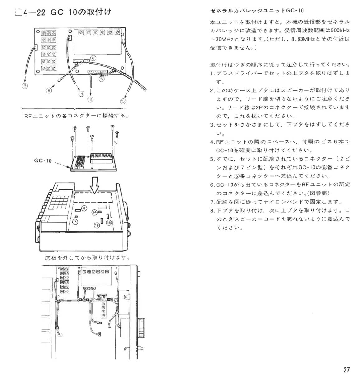 ★kenwood　★GC-10　TS-670用ゼネカバ受信ユニット　　取付ネジ6本付　　動作品からの取外し品　現状　！！_画像5