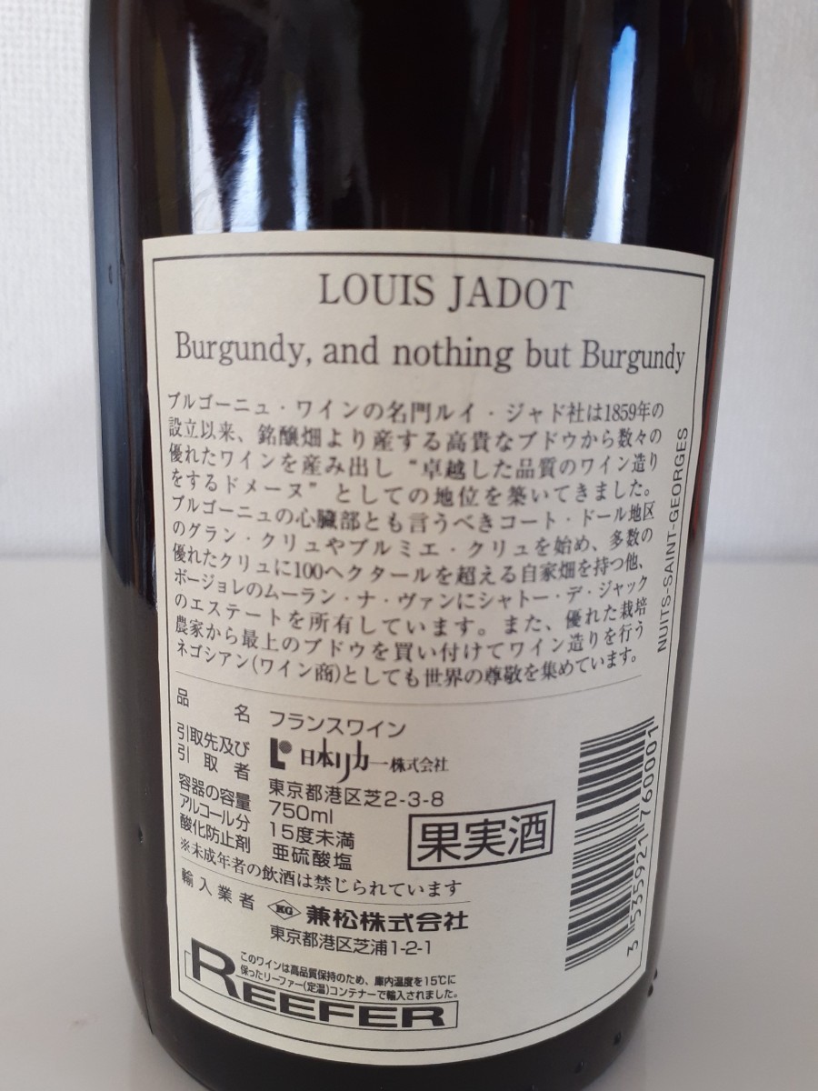 古酒ワイン Louis Jadot Nuits-Saint-Georges ルイ・ジャド ニュイ・サン・ジョルジュ1996年13% 750ml 赤ワイン_画像4
