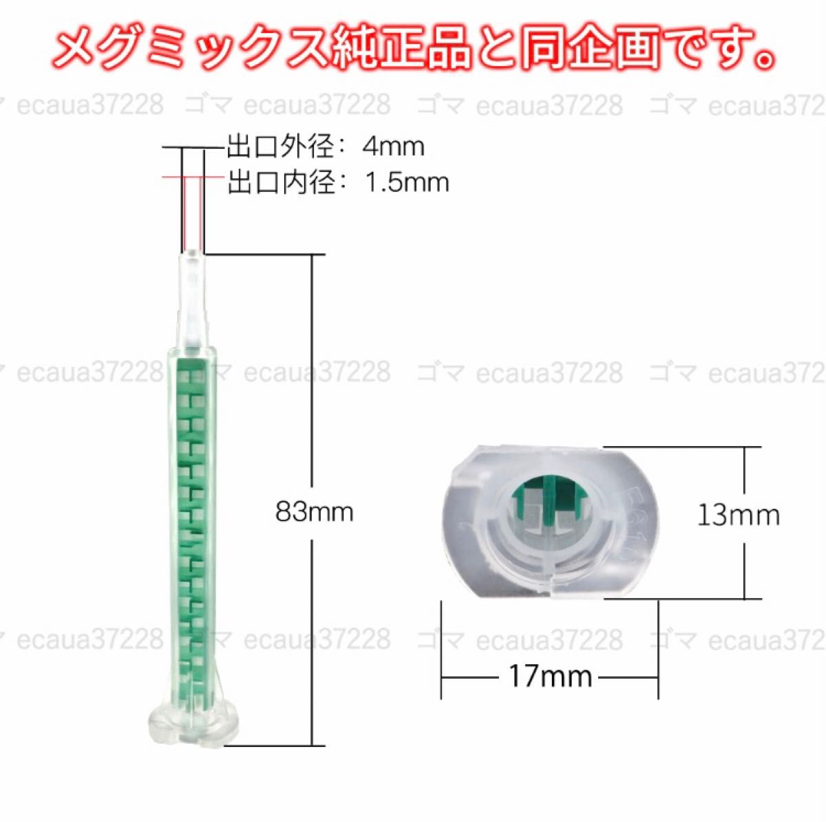 ミキシングノズル 50本 3M グラスプ メグミックス 互換 エポキシ 2液 接着剤 板金 ウレタン ロックタイト ミックスノズル