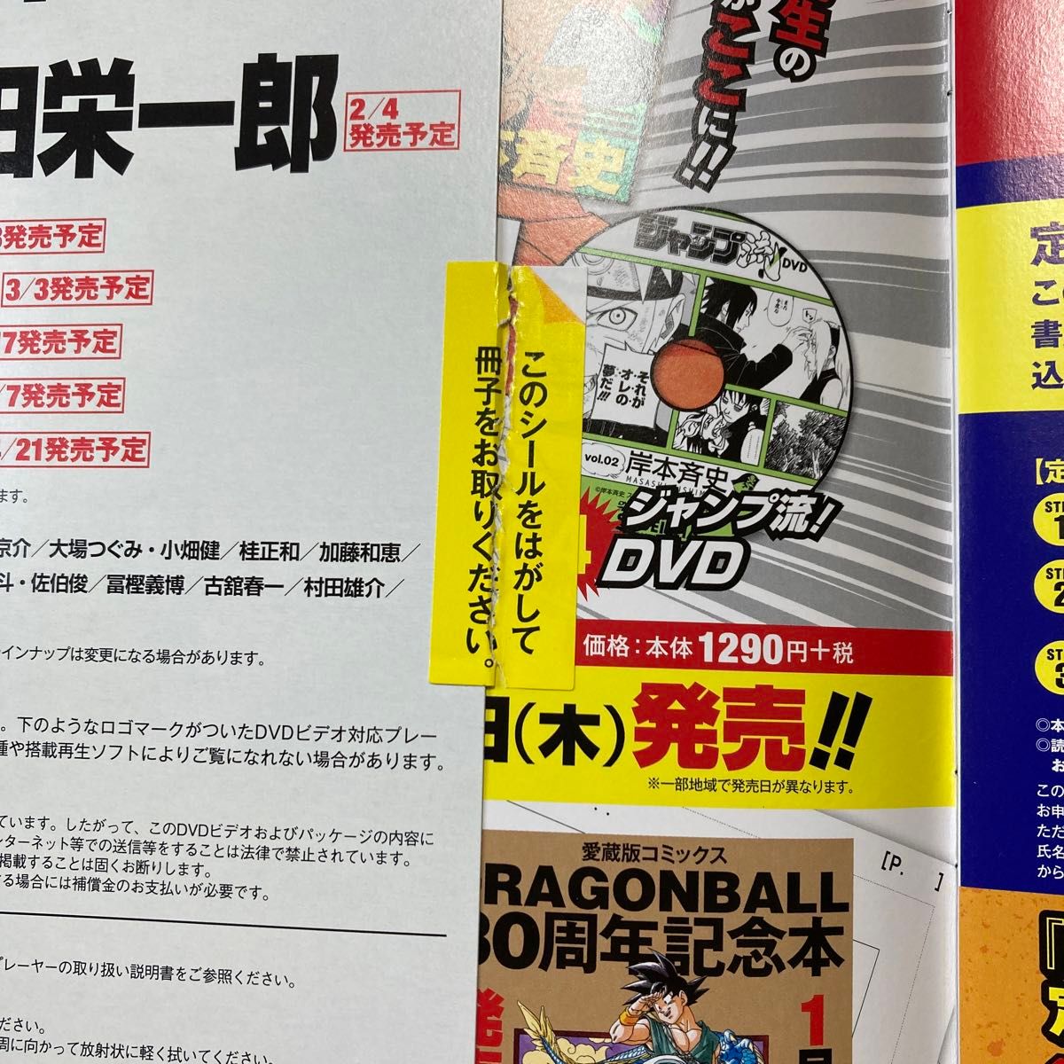 ジャンプ流  鳥山明 複製スペシャルサイン 複製原画 ドラゴンボール DVD付分冊マンガ講座