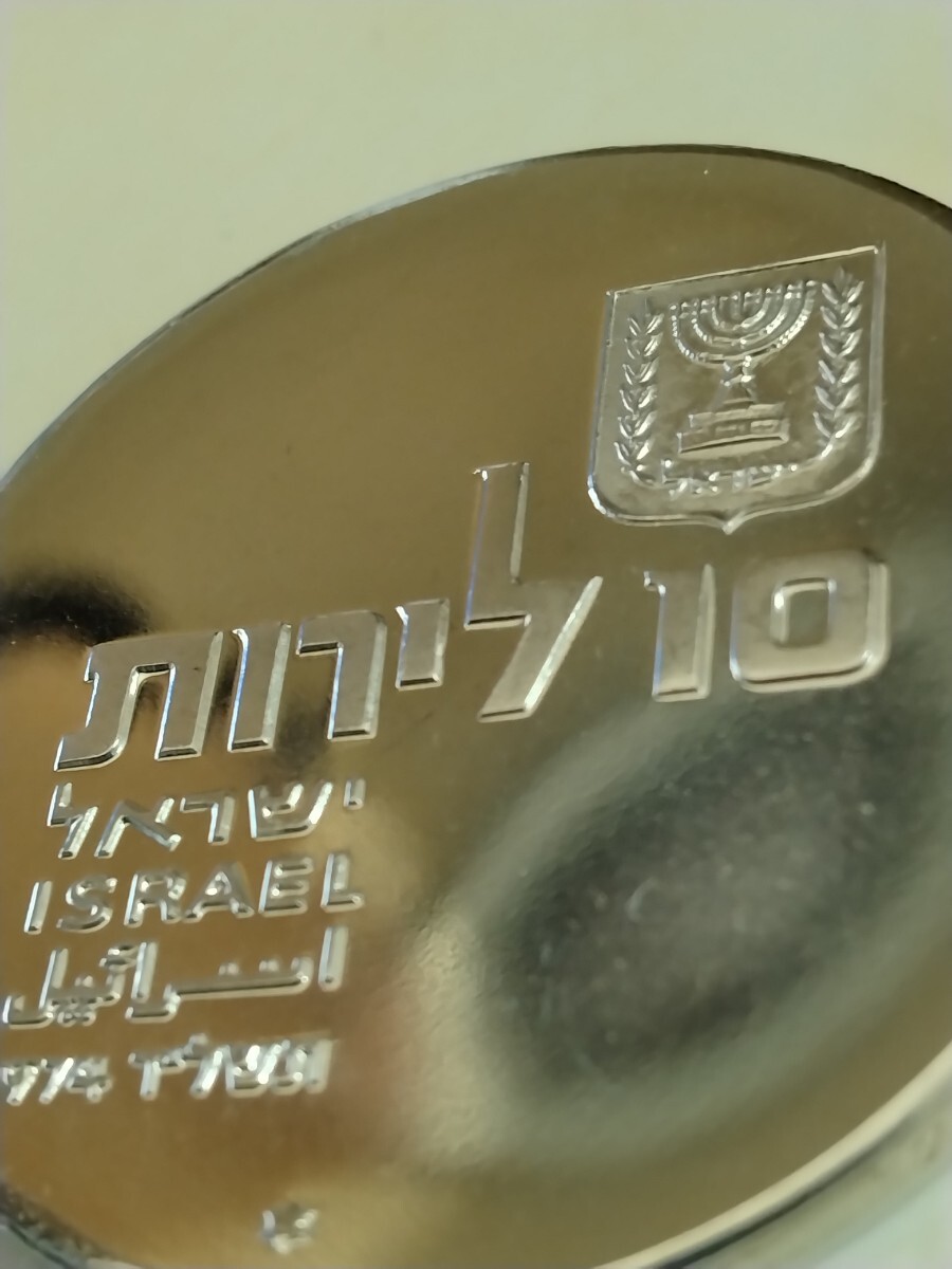 イスラエル 1974 １０リロット銀貨 26th Anniversary of Independence-Revival of the Hebrew Languageの画像6