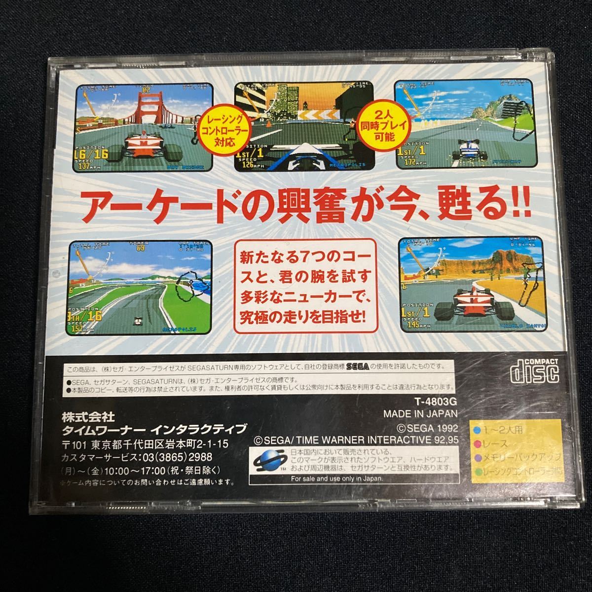 セガサターン バーチャレーシング ( Virtua Racing ) 動作確認済_画像2