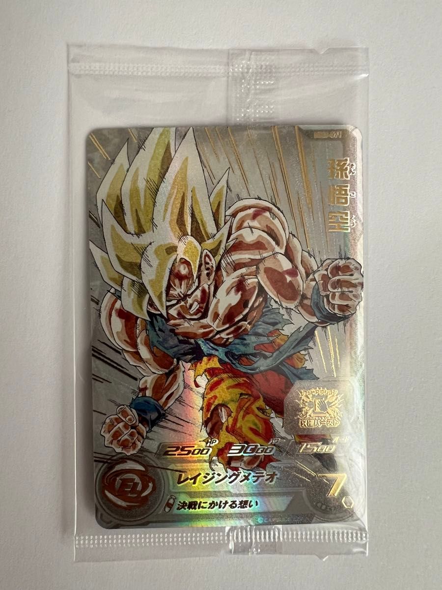 ドラゴンボールヒーローズ　SDBH MM3-71　孫悟空　新品未開封　宝箱