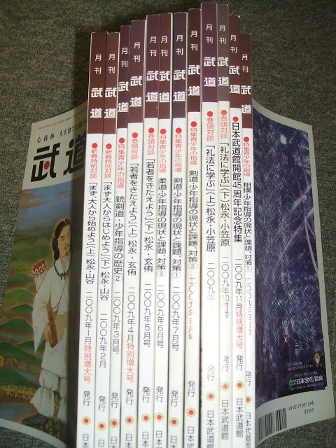 月刊武道、柔道、剣道、弓道、相撲、空手道、合気道、少林寺拳法、薙刀、銃剣道、古武道、日本武道、日本武道館、