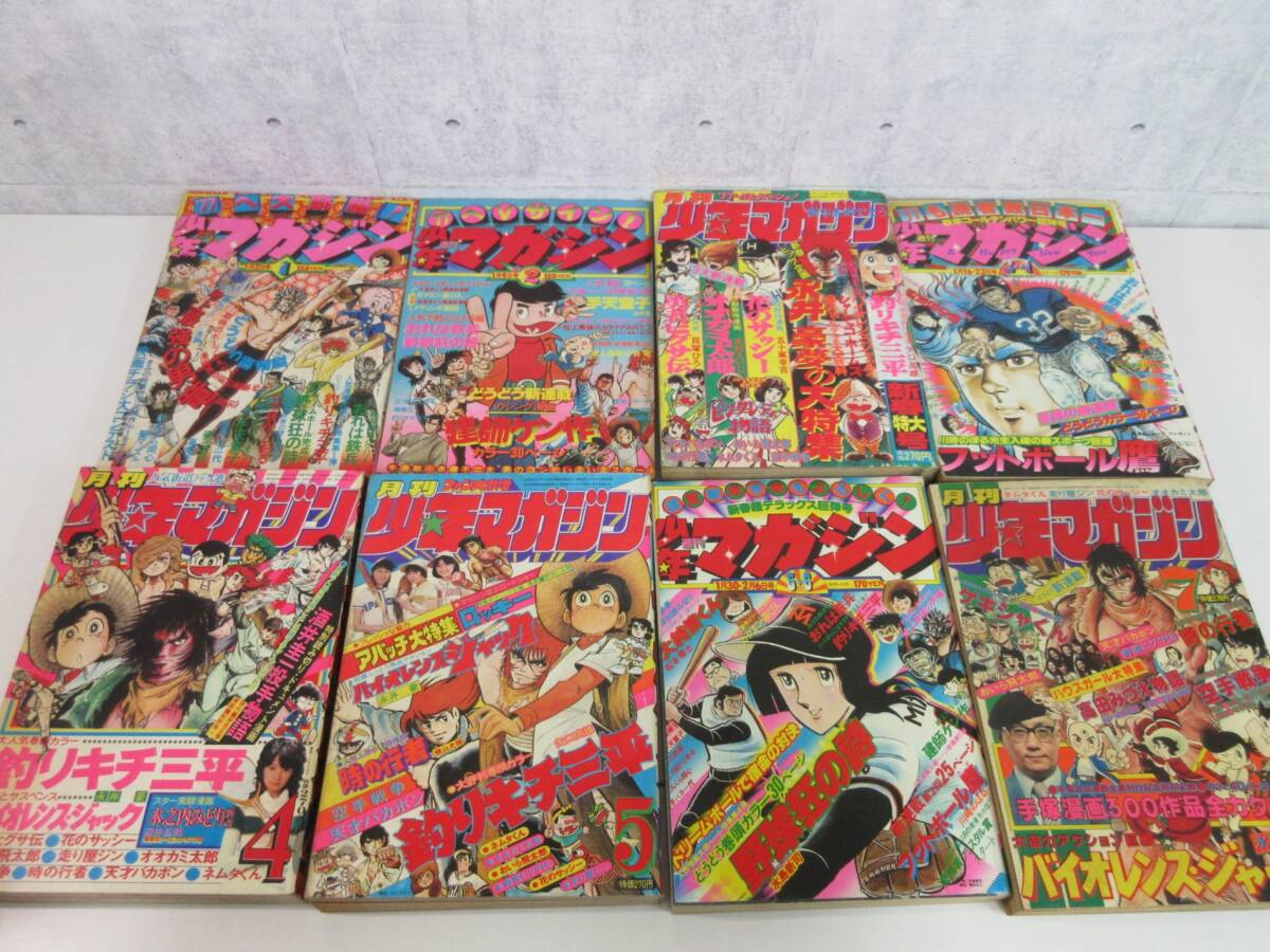 F5[月刊 週刊 少年マガジン 1977年 41冊＆1982年1冊まとめ] 講談社 手塚治虫 矢口高雄 石森章太郎 永井豪 日野日出志 三つ目がとおる_画像3