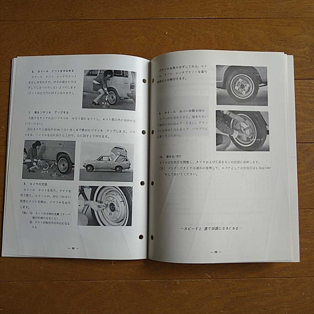 旧車　日産　ダットサン　サニー　１２００ バン　取説　昭和46年4月_画像7