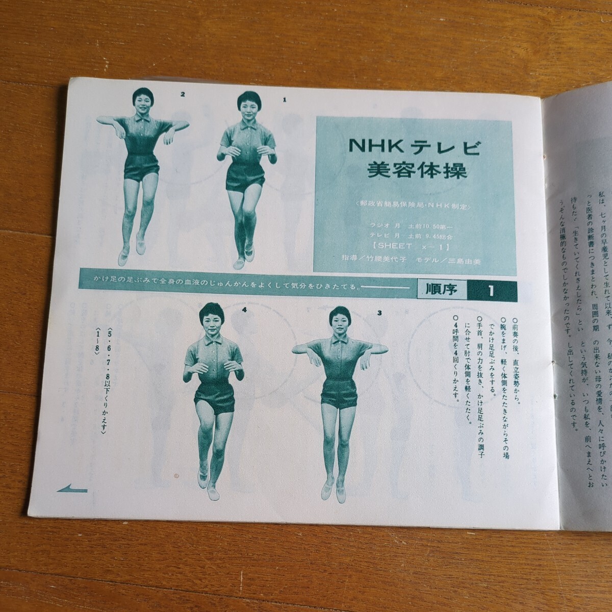 ソノシート 美しい美容体操 4枚組 NHKテレビ美容体操等 竹腰美代子_画像4